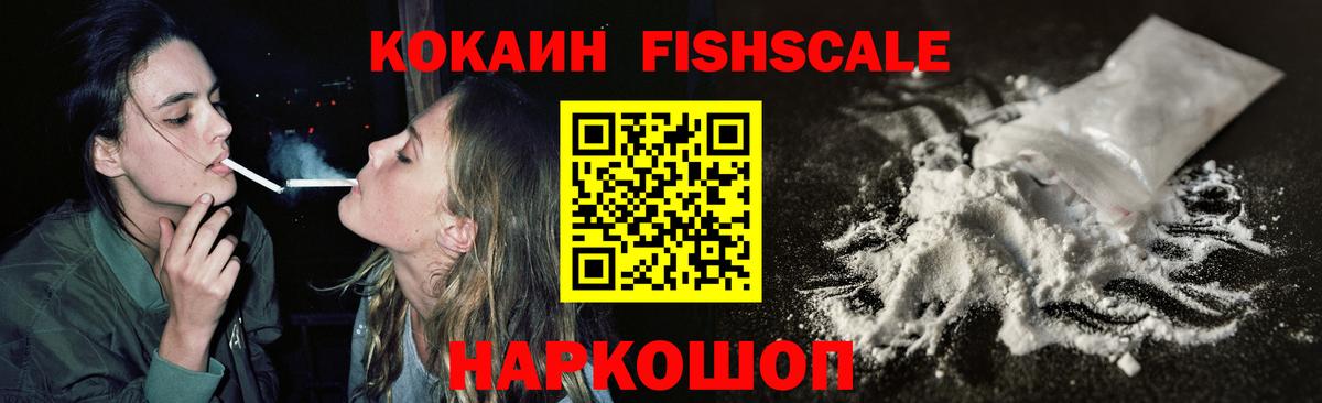 КОКАИН 99%  КОКАИН  Вход с VPN  Петропавловск-Камчатский  Cocaine FishScale 