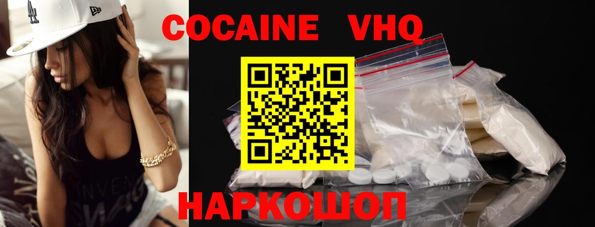 Кокаин VHQ Петропавловск-Камчатский