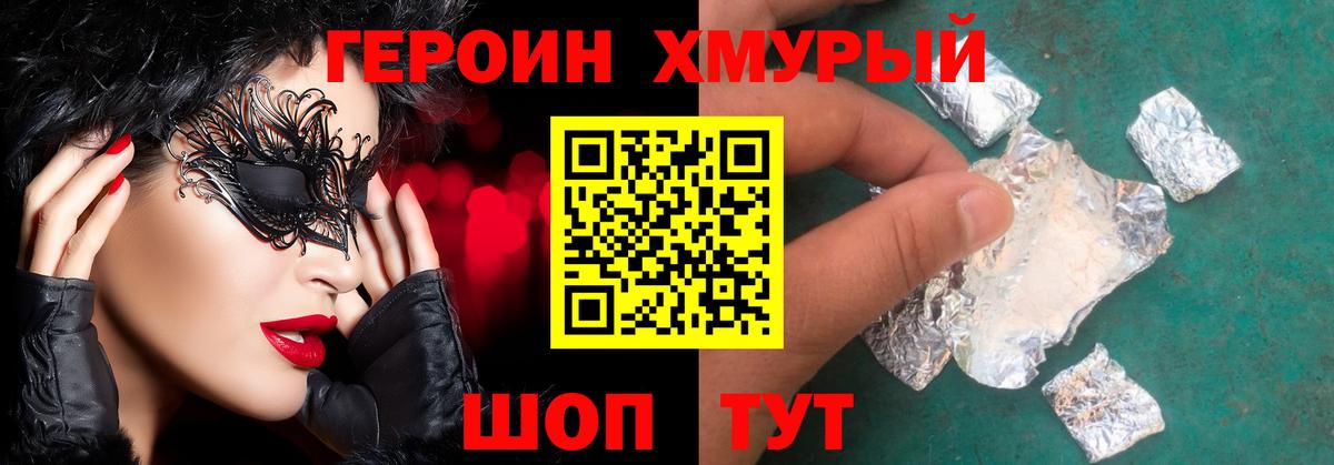 Героин Heroin Петропавловск-Камчатский