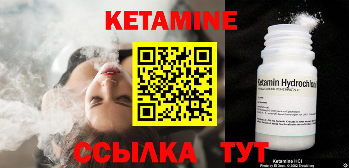 Петропавловск-Камчатский  Кетамин VHQ  Вход с VPN 