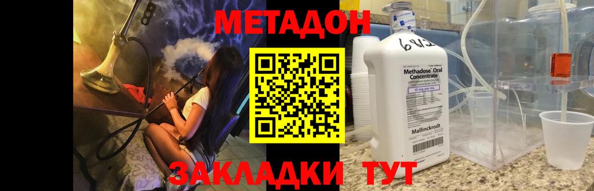 Метадон VHQ  Метадон methadone  Вход с VPN  даркнет официальный сайт  Петропавловск-Камчатский 